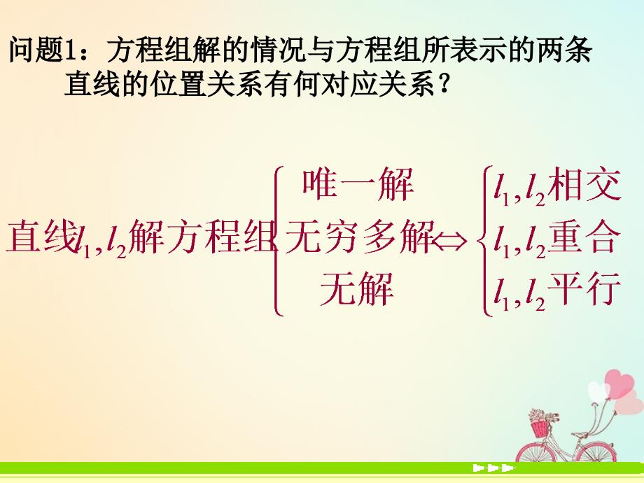 湖北省黄石市高中数学 第三章 直线与方程 3.3 直线的交点坐标与距离公式 3.3.1 两条直线的交点坐标课件 新人教a版必修2_第3页