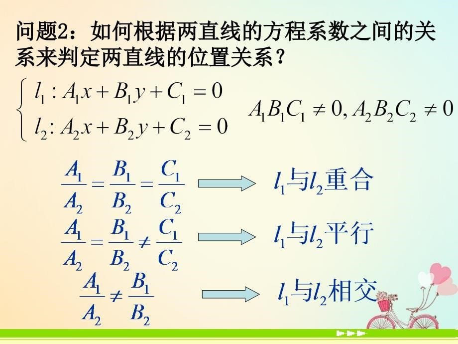 湖北省黄石市高中数学 第三章 直线与方程 3.3 直线的交点坐标与距离公式 3.3.1 两条直线的交点坐标课件 新人教a版必修2_第5页