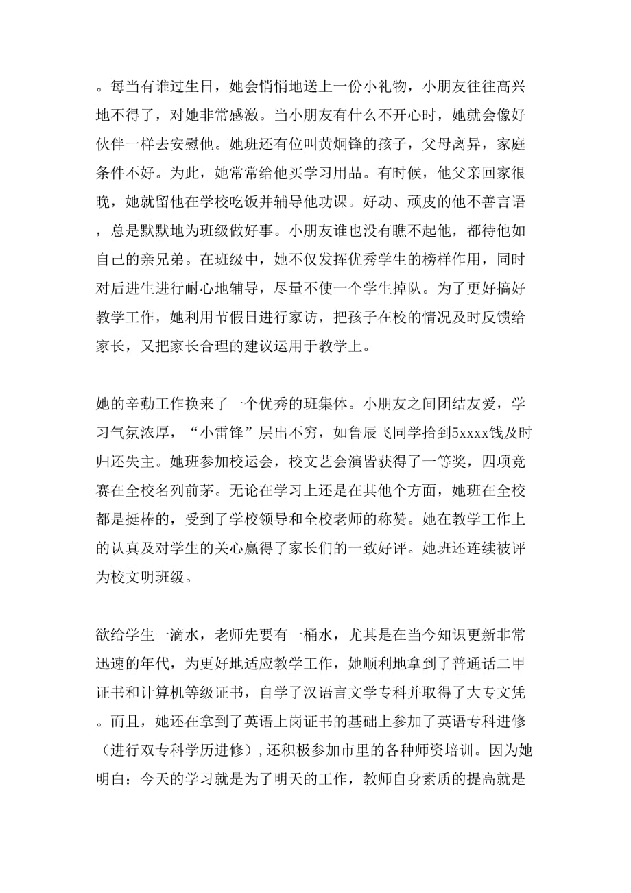 教师的个人工作总结及自评_第3页