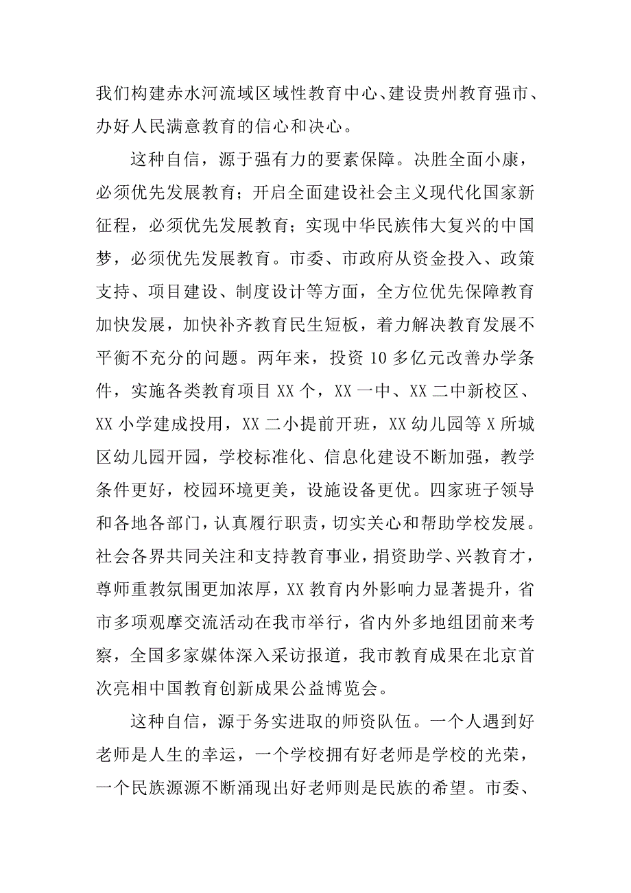 在庆祝教师节大会上的讲话5篇_第2页