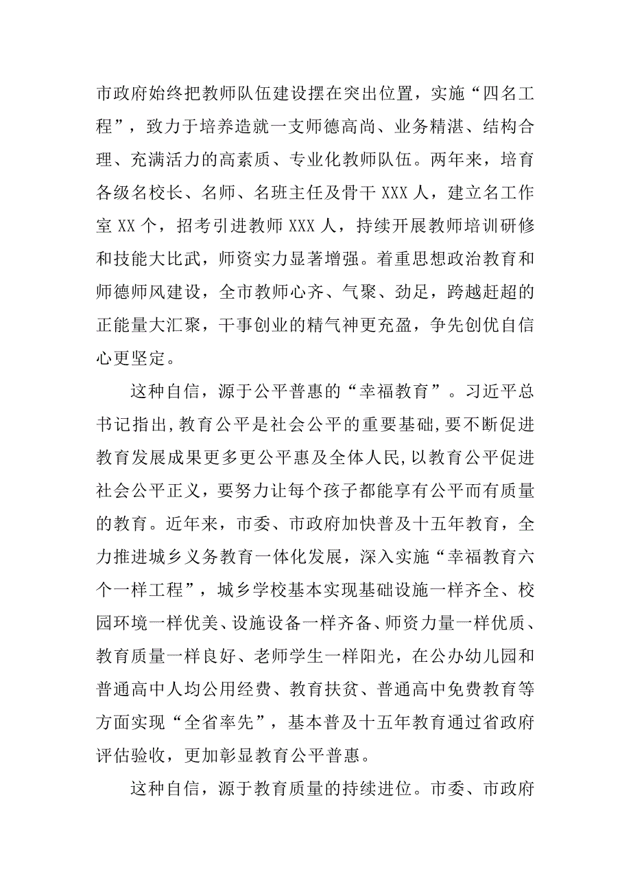 在庆祝教师节大会上的讲话5篇_第3页