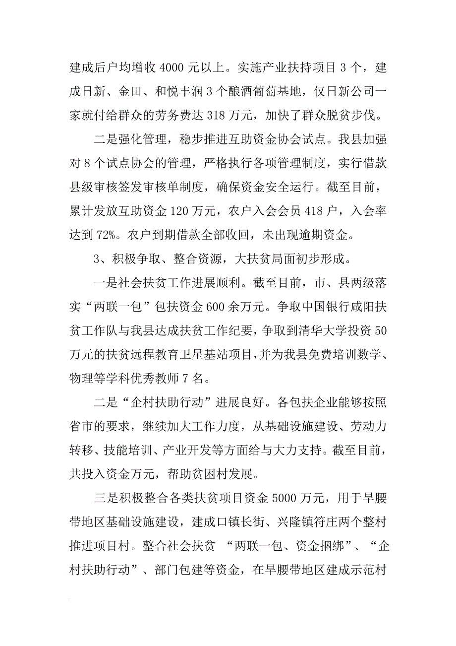 2019年县委脱贫攻坚工作计划(两篇).doc_第2页