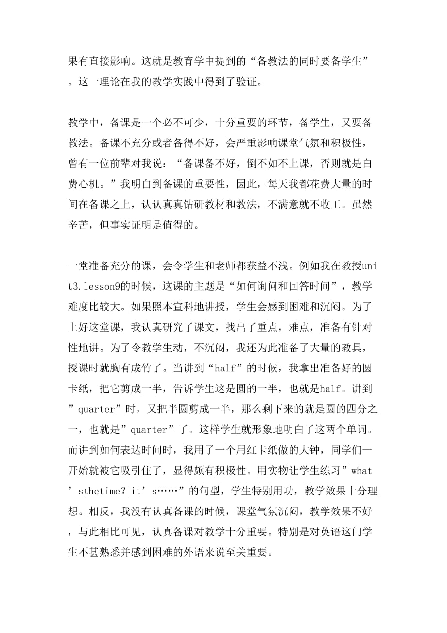 英语教师初中工作总结_第2页