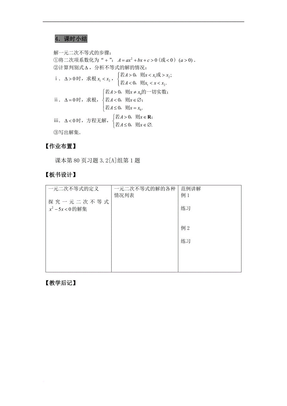 3.2不等式一元二次不等式及其解法_第4页