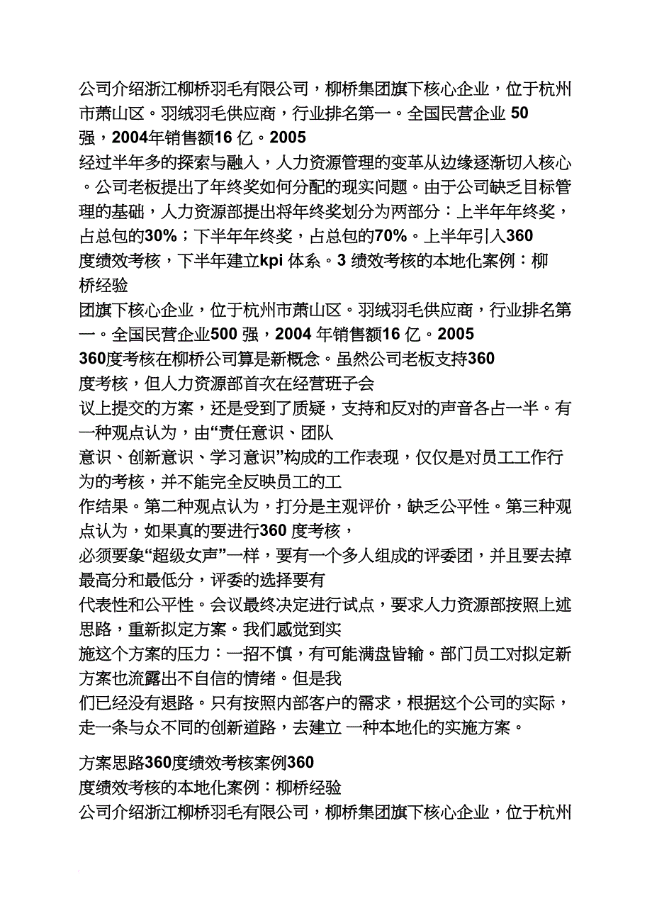 360度绩效考评的例子_第2页