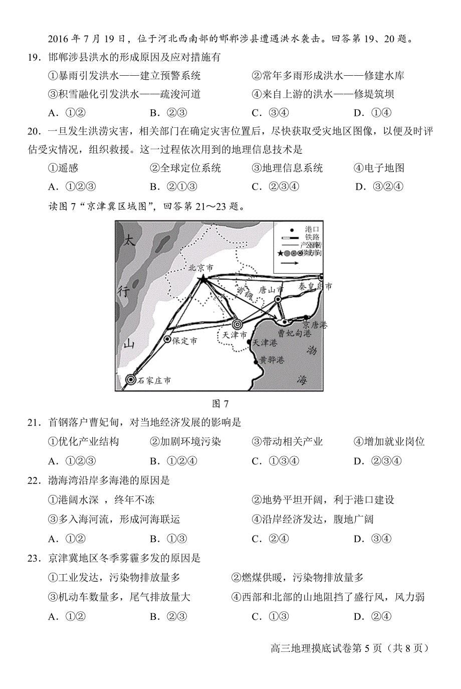 2017年北京市通州区高三期末地理摸底试题和答案(原卷)_第5页