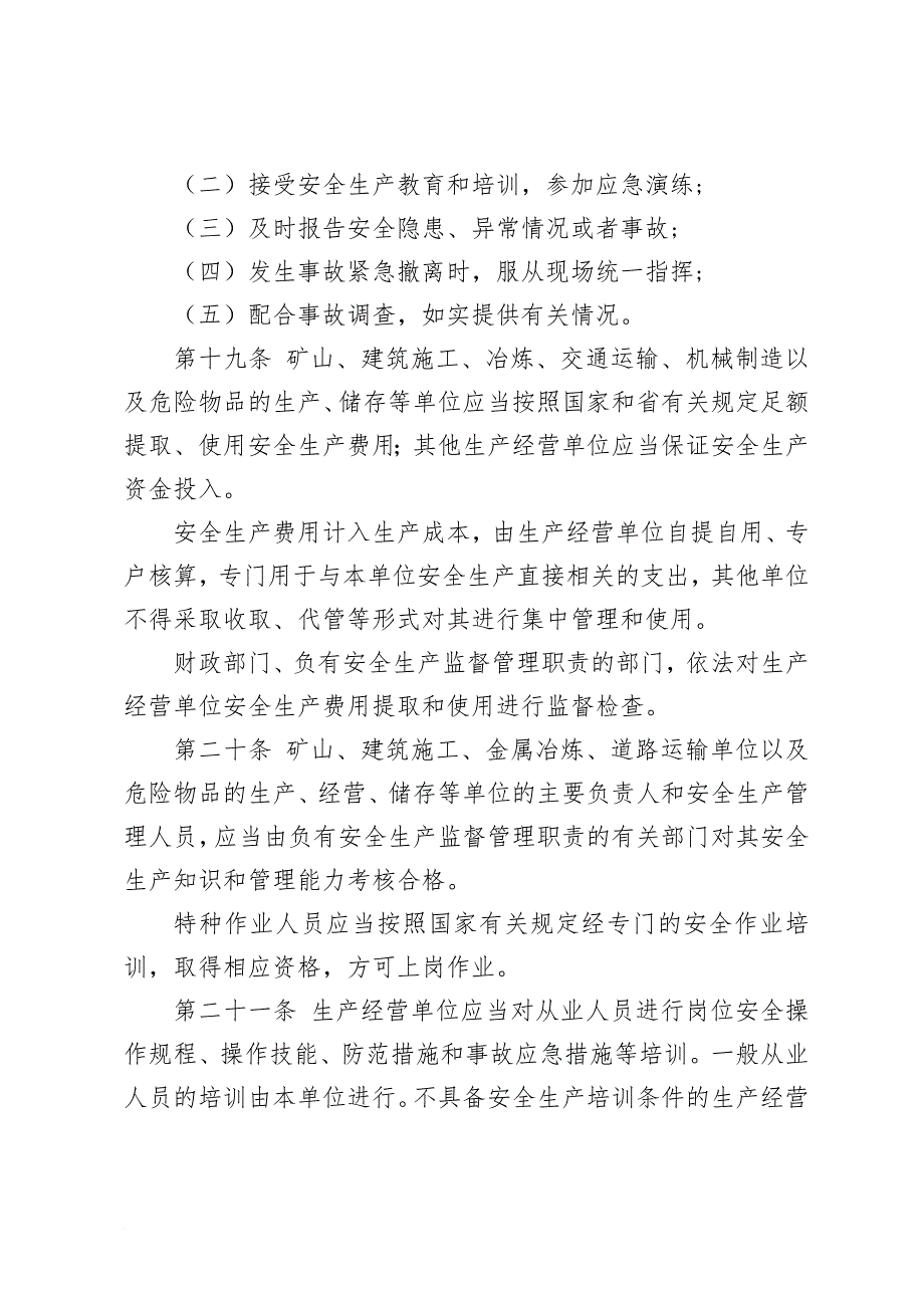 4.黑龙江省安全生产条例_第4页