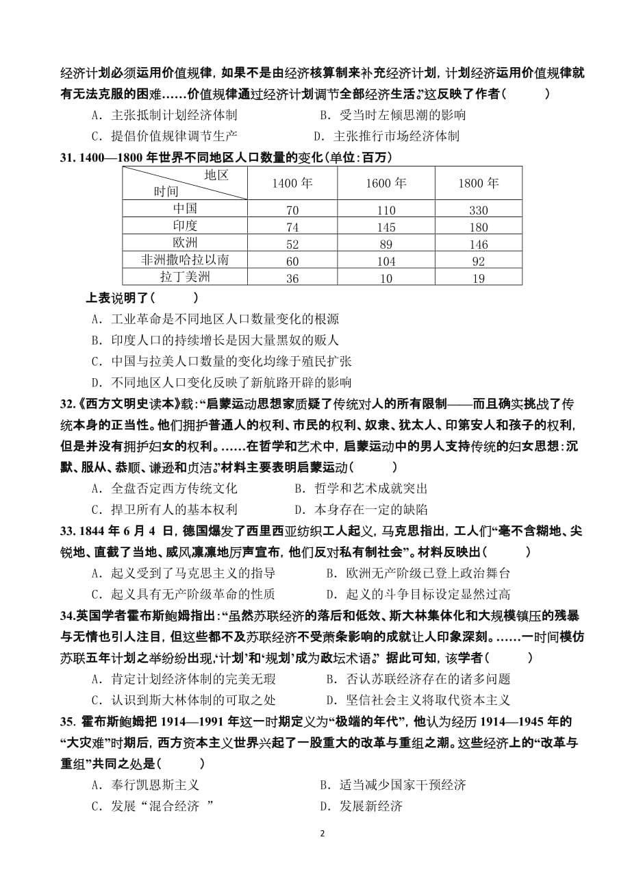 2019年高三文综历史全真·模拟卷_第2页