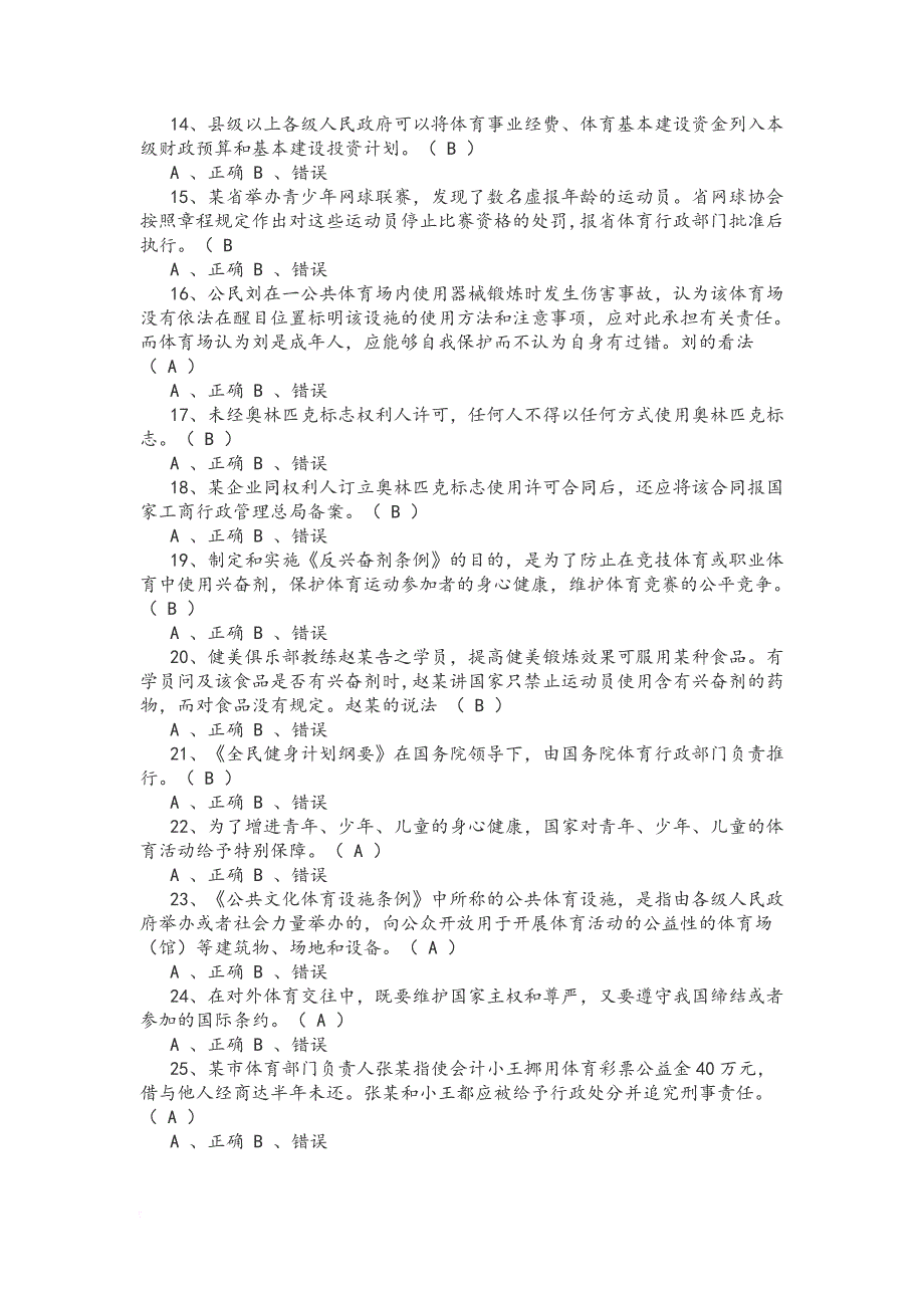 2018年体育考试常识题目及答案.doc_第2页