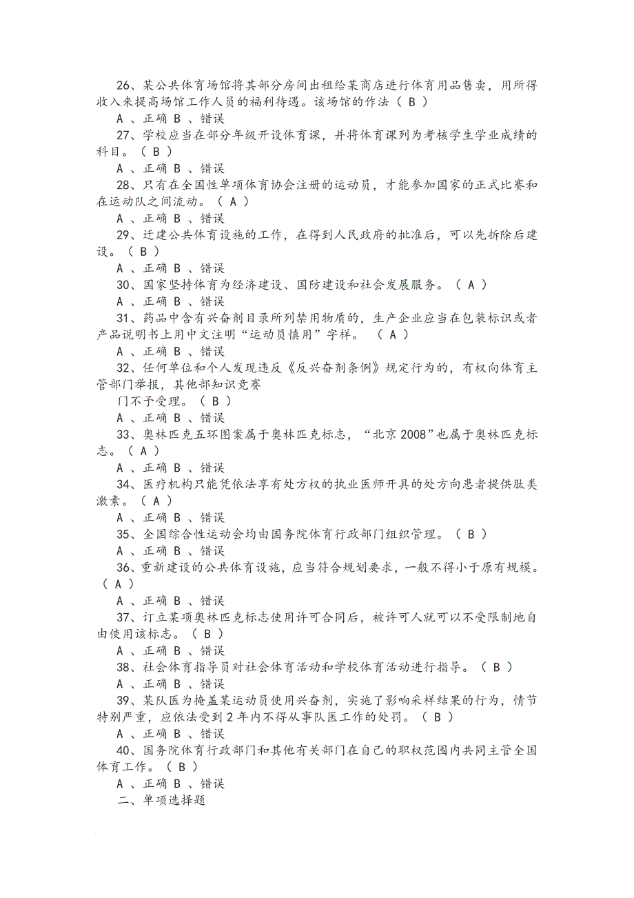 2018年体育考试常识题目及答案.doc_第3页