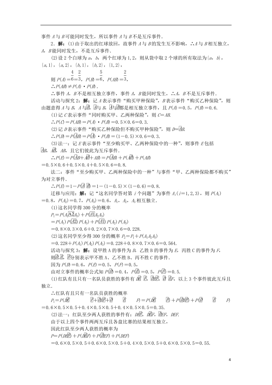 高中数学 第二章 随机变量及其分布 2.2 二项分布及其应用 2.2.2 事件的相互独立性学案 新人教a版选修2-3_第4页