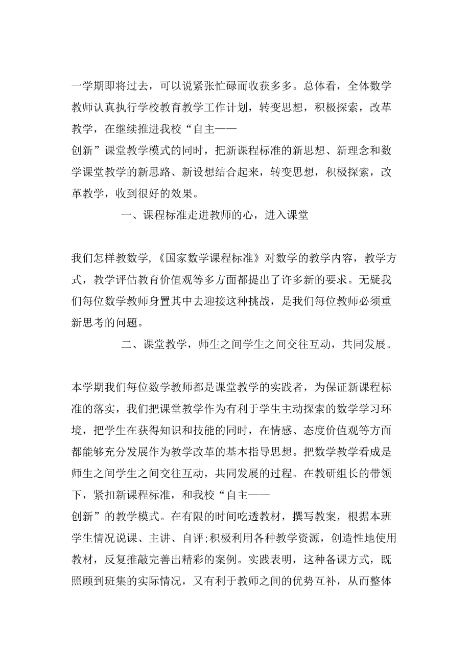 数学教师下学期工作总结_第4页