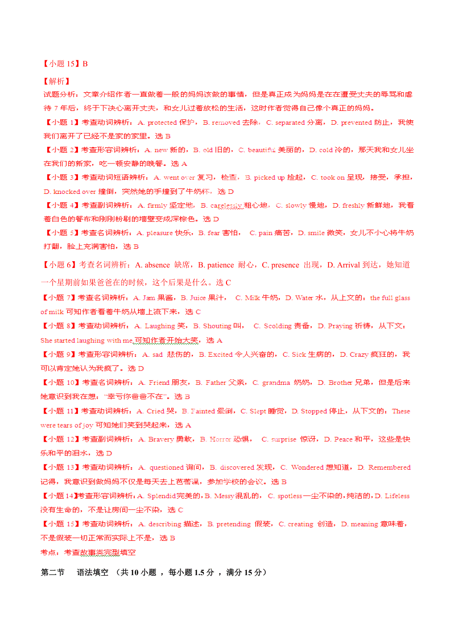 广东省湛江市2014年高三下学期高考模拟测试英语试题解析（解析版）_第3页