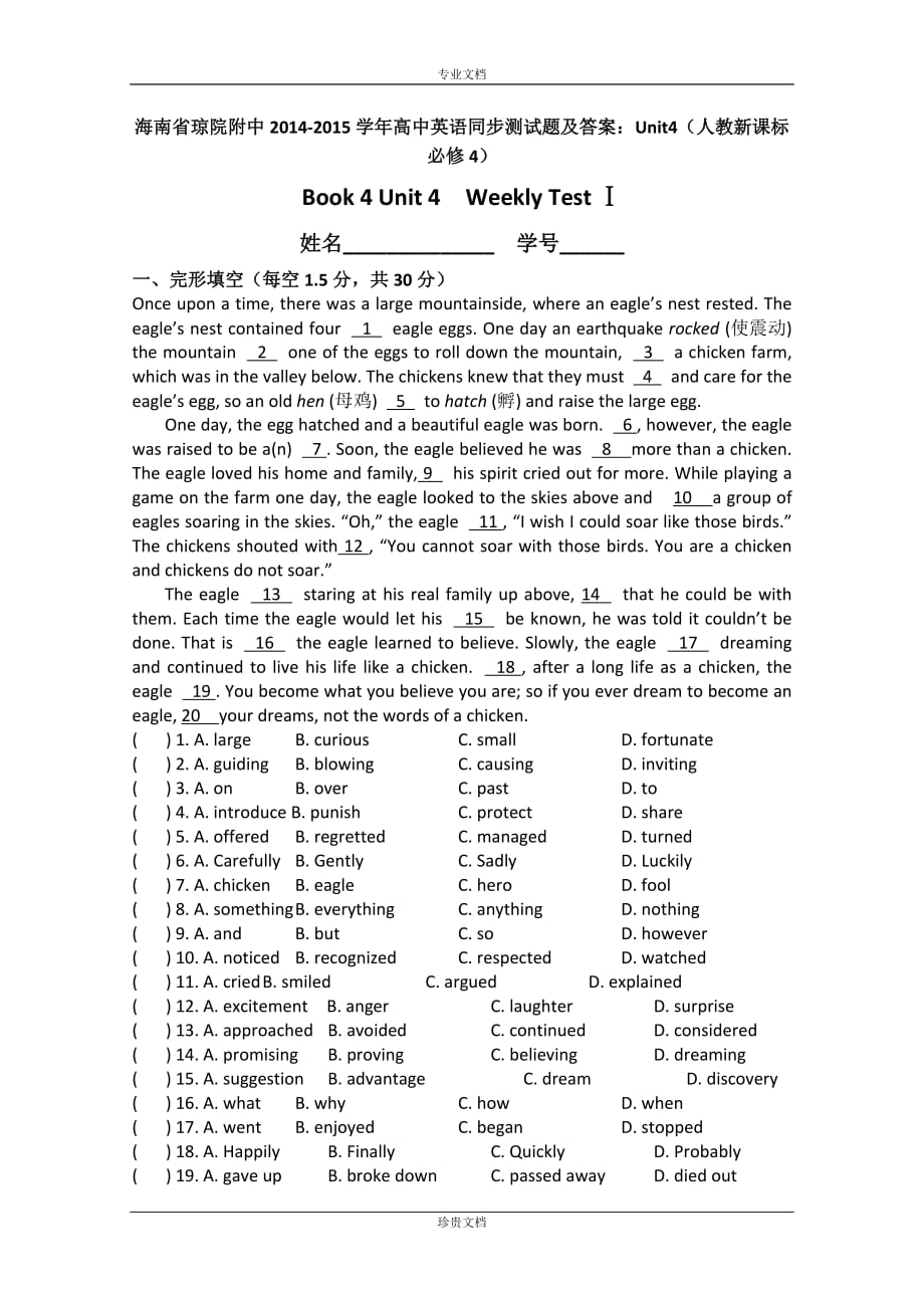 海南省琼院附中2014-2015学年高中英语同步测试题及答案：unit4（人教新课标必修4）[ 高考](1)_第1页