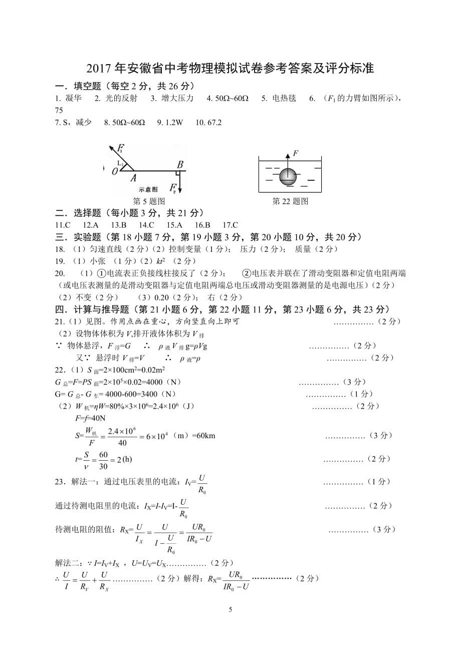 2017年安徽省中考物理模拟试卷(含答案)_第5页