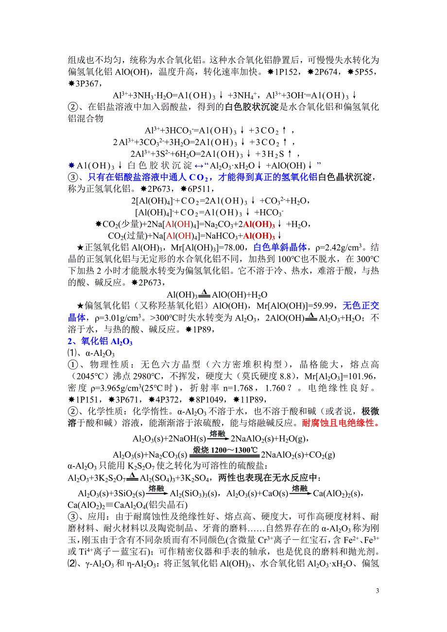 al(oh)3沉淀的图像问题_第3页