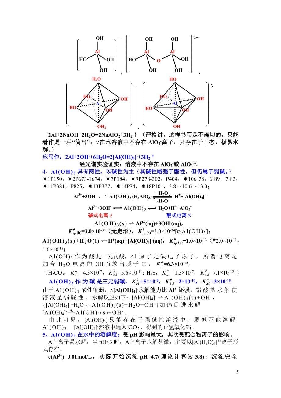 al(oh)3沉淀的图像问题_第5页