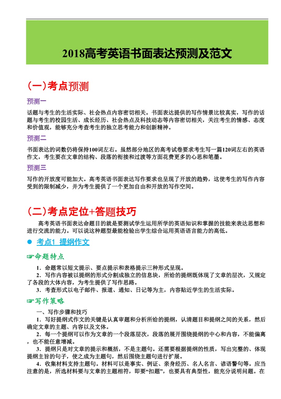 2018高考英语书面表达预测及范文_第1页