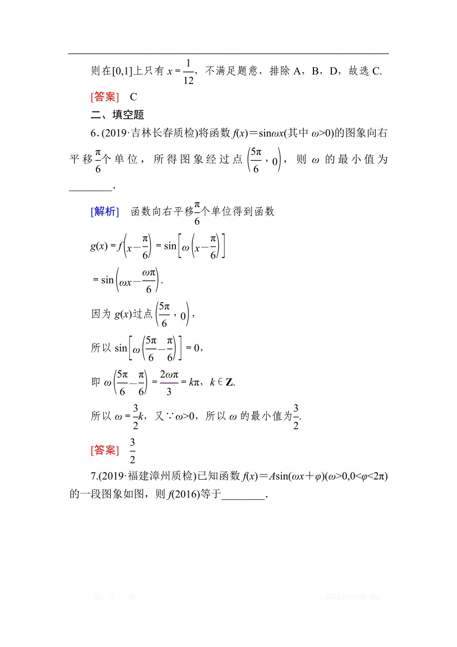 2020版高考文科数学第一轮复习练习：第四章 三角函数、解三角形 课后跟踪训练24 _第4页