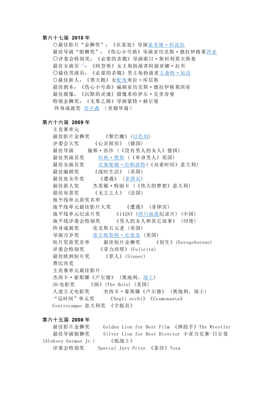 6威尼斯电影节_第1页