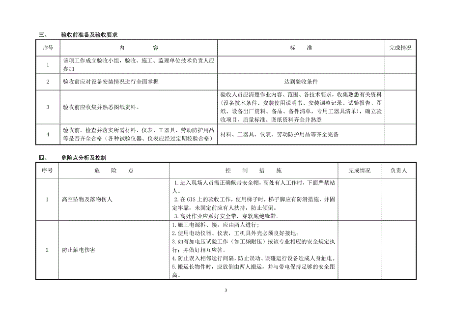 gis组合电器现场验收作业指导书_第3页