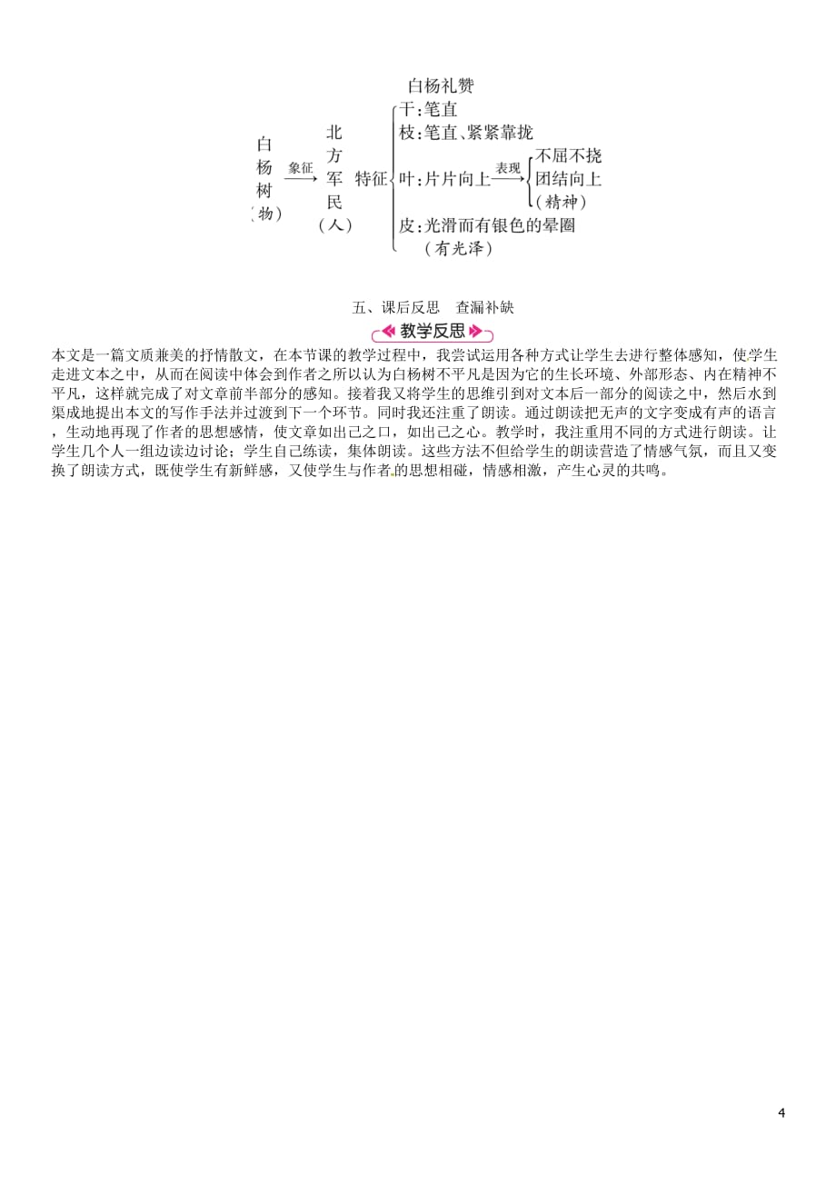 2019八年级语文上册第四单元14白杨礼赞教案新人教版_第4页