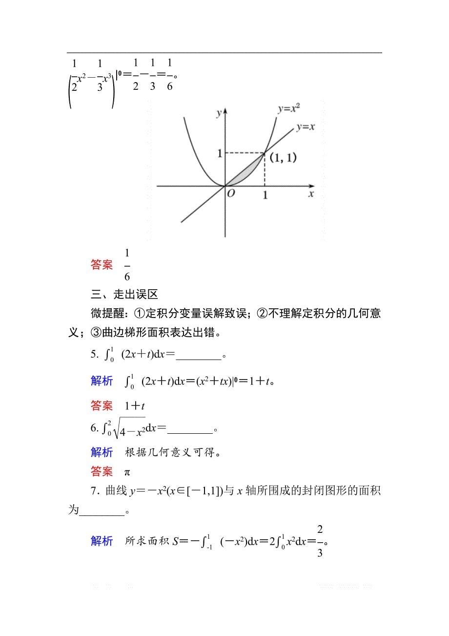 2020版《微点教程》高考人教A版理科数学一轮复习文档：第二章 第十二节　定积分与微积分基本定理 _第5页