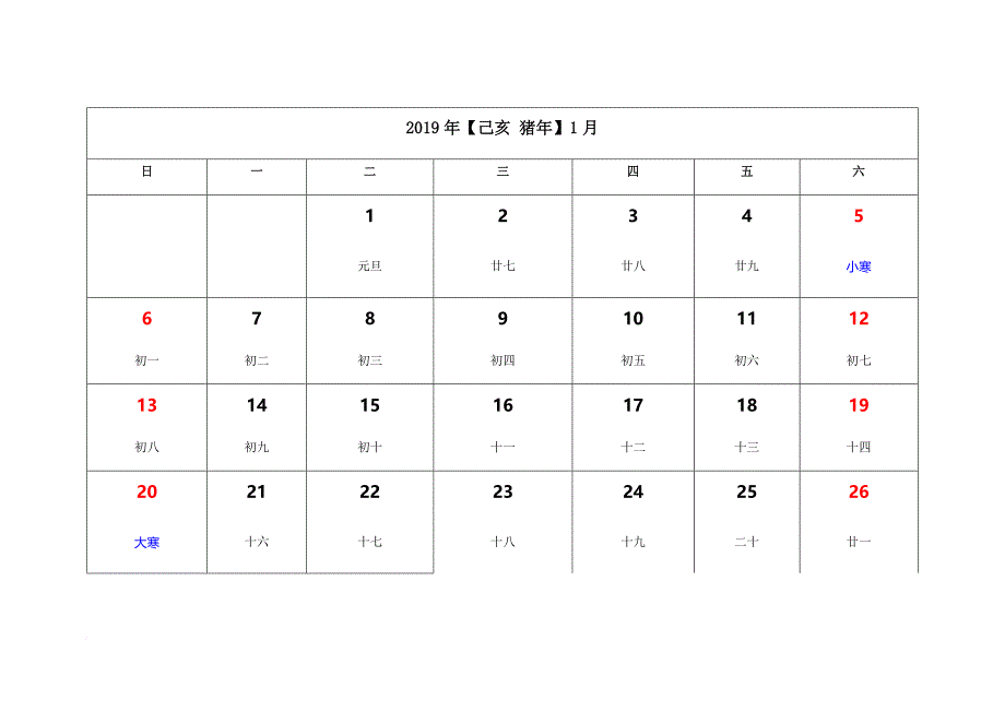 2019年日历worda4打印版).doc_第1页