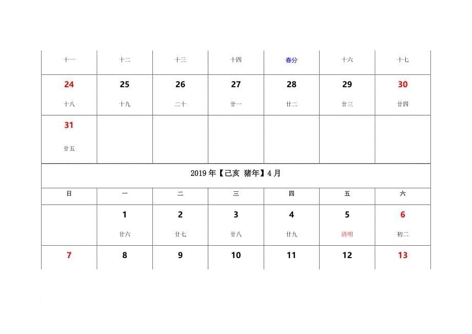 2019年日历worda4打印版).doc_第5页