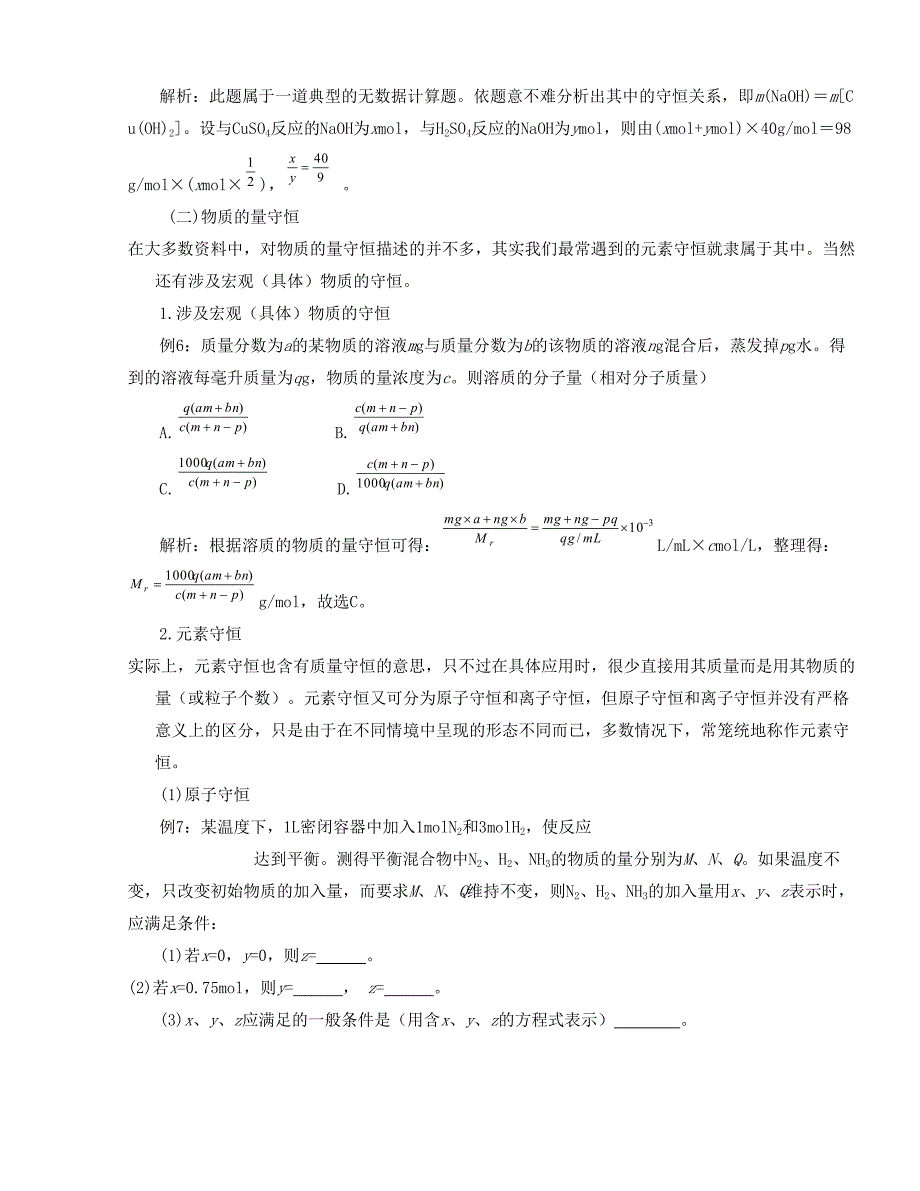 广东省惠州平海中学2017届高考化学解题方法探密系列精华讲义（6）守恒法（word版,含答案解析）_第3页