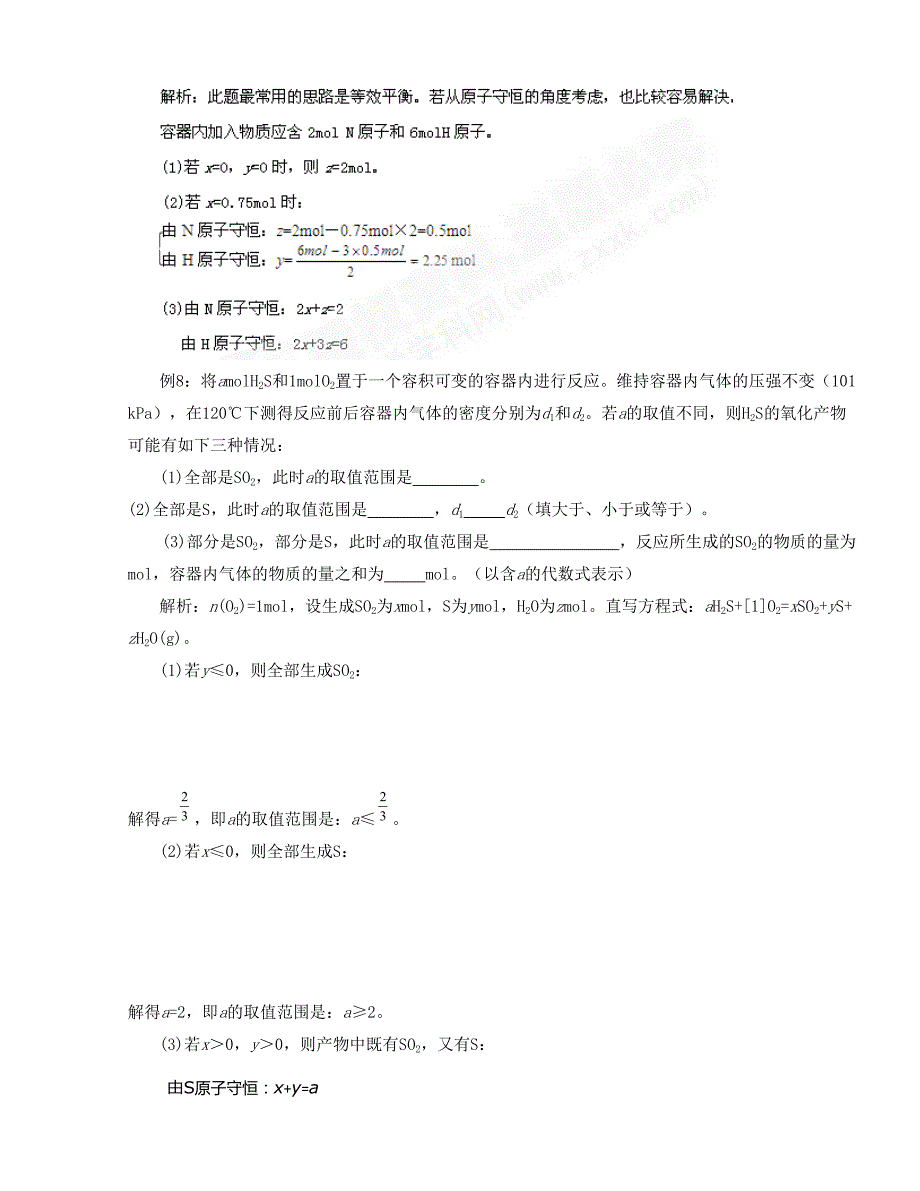 广东省惠州平海中学2017届高考化学解题方法探密系列精华讲义（6）守恒法（word版,含答案解析）_第4页