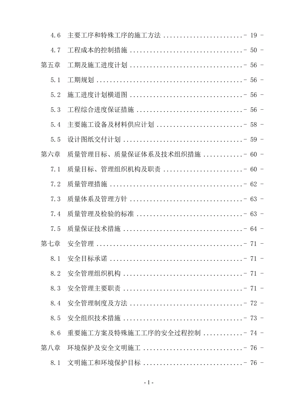 220kv变电站施工组织设计.doc_第2页