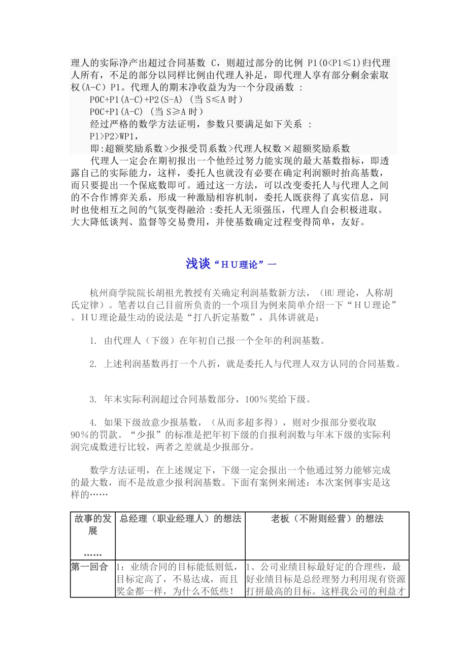 hu理论又称为联合确定基数法_第2页