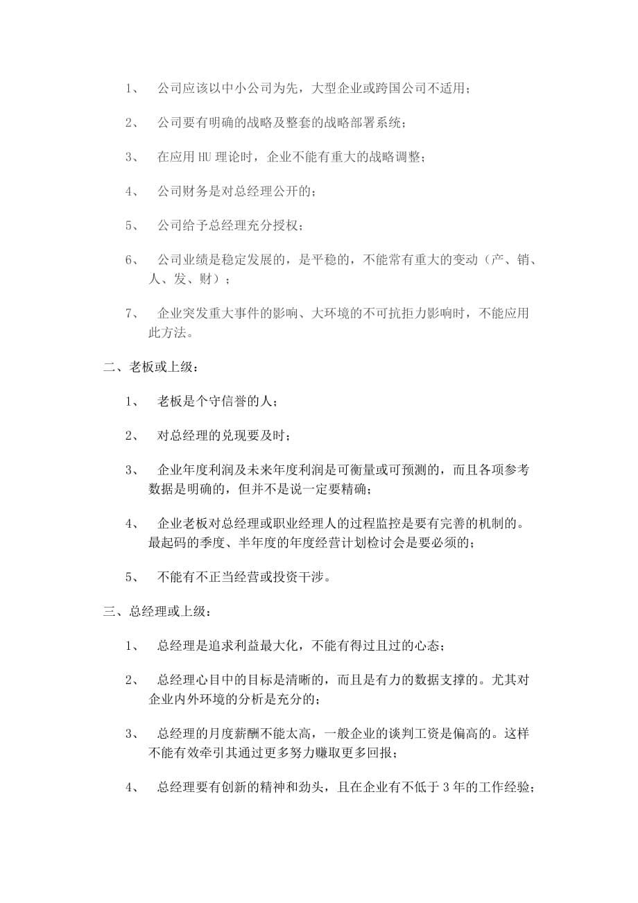 hu理论又称为联合确定基数法_第5页