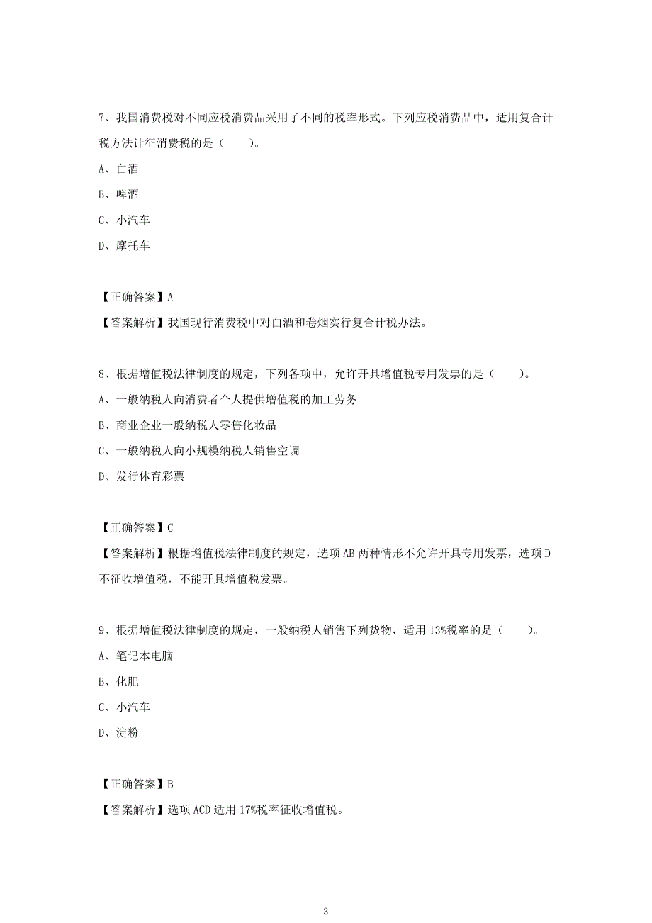 2019初级会计备考经济法基础模拟试题.doc_第3页