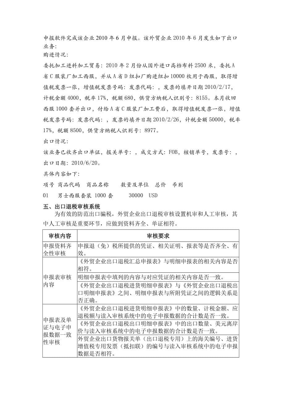 27外贸企业出口退免税税务管理_第5页