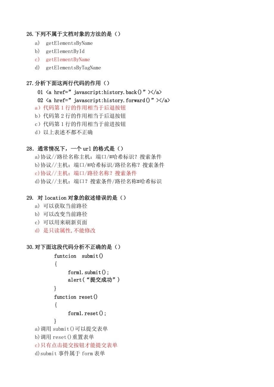 html-css-js测试题-副本讲解_第5页