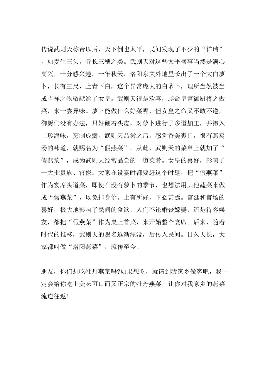 洛阳特色之牡丹燕菜的说明文1000字_第2页