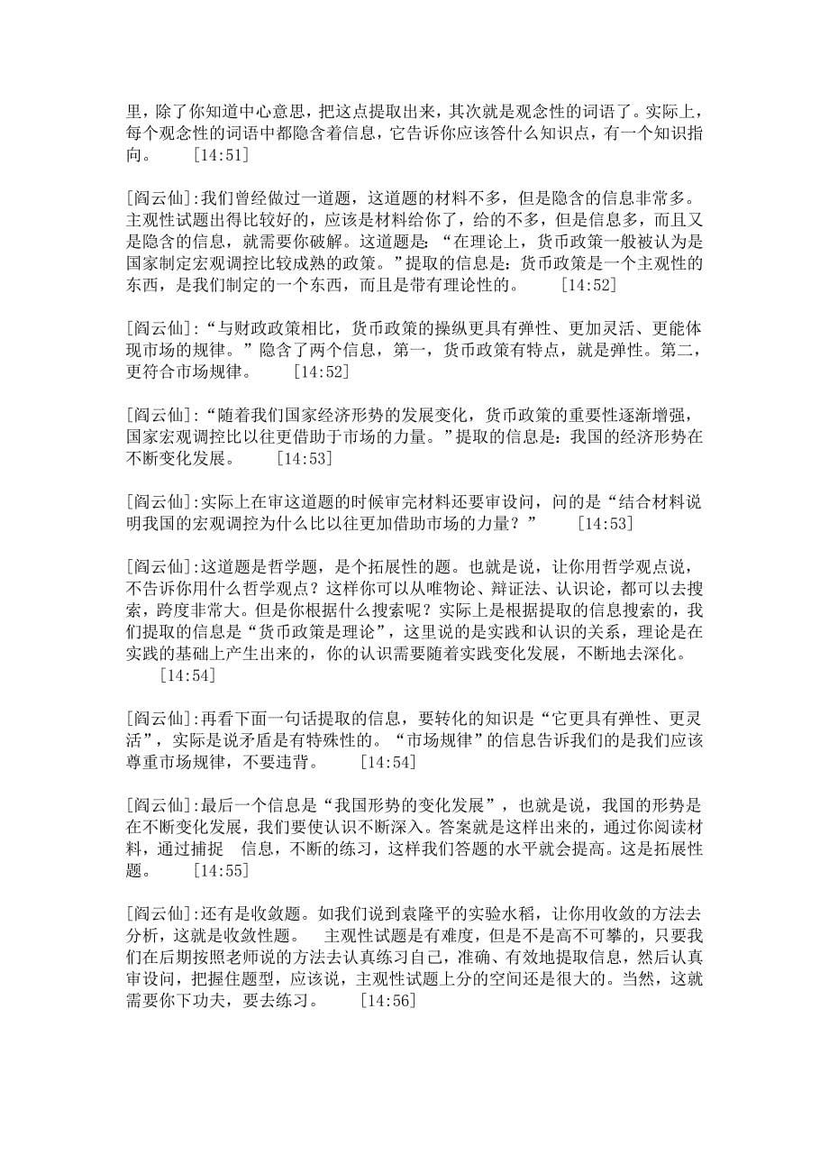 无私奉献北京四中政治教师指导高考复习实录_第5页