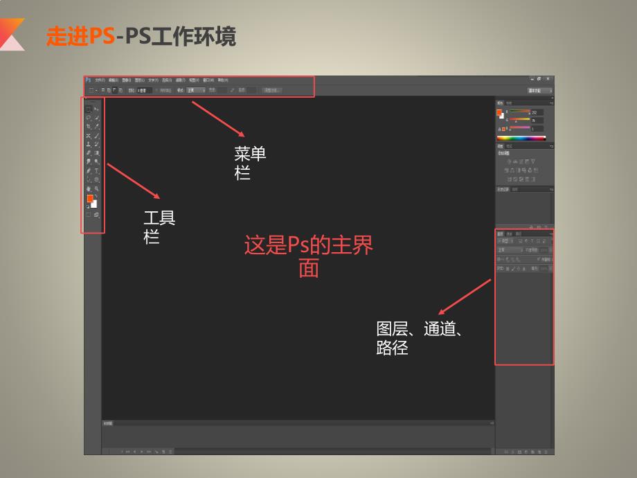 ps软件简单介绍_第3页