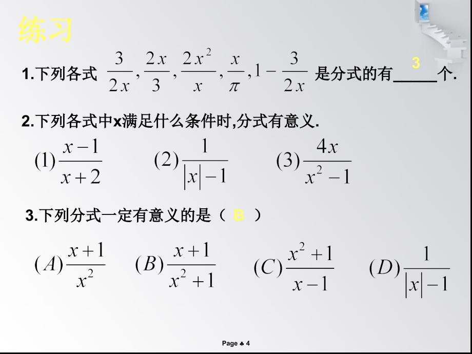 第16章分式复习课件2资料_第4页