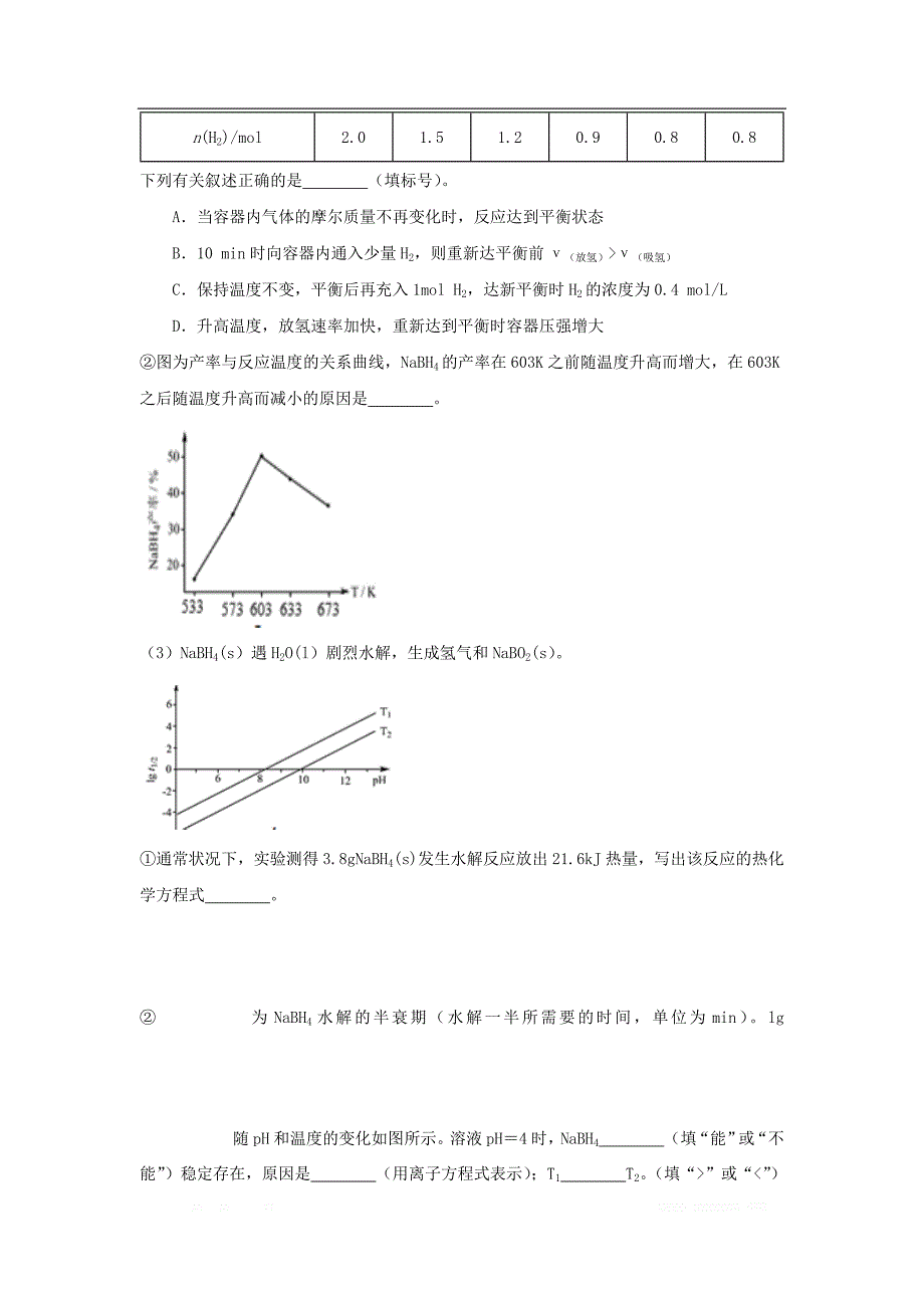 西藏自治区林芝市第二高级中学2019届高三化学下学期第一次模拟考试试题2_第4页