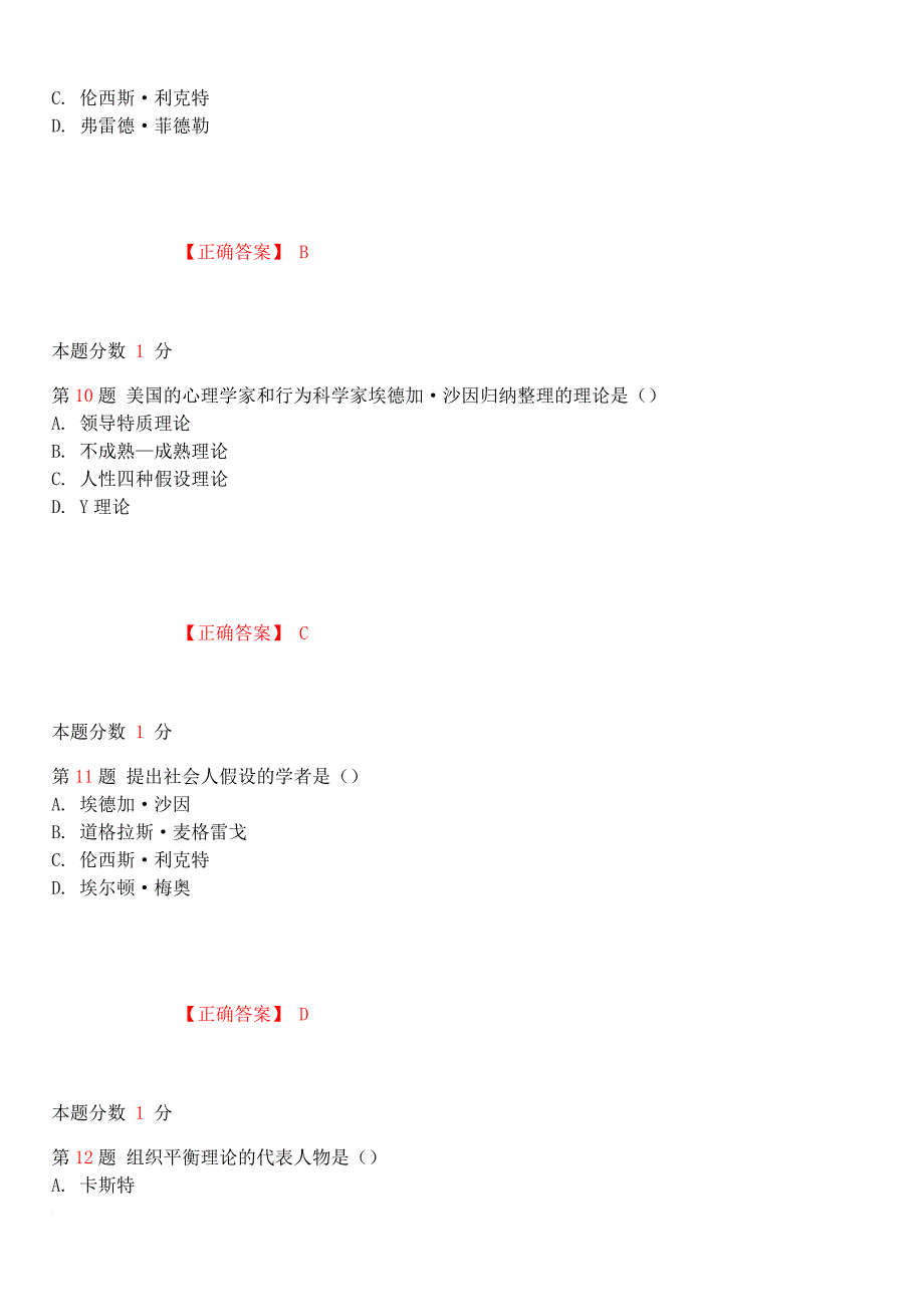 2018年10月自考《现代管理学》考前试题和答案00107.doc_第4页