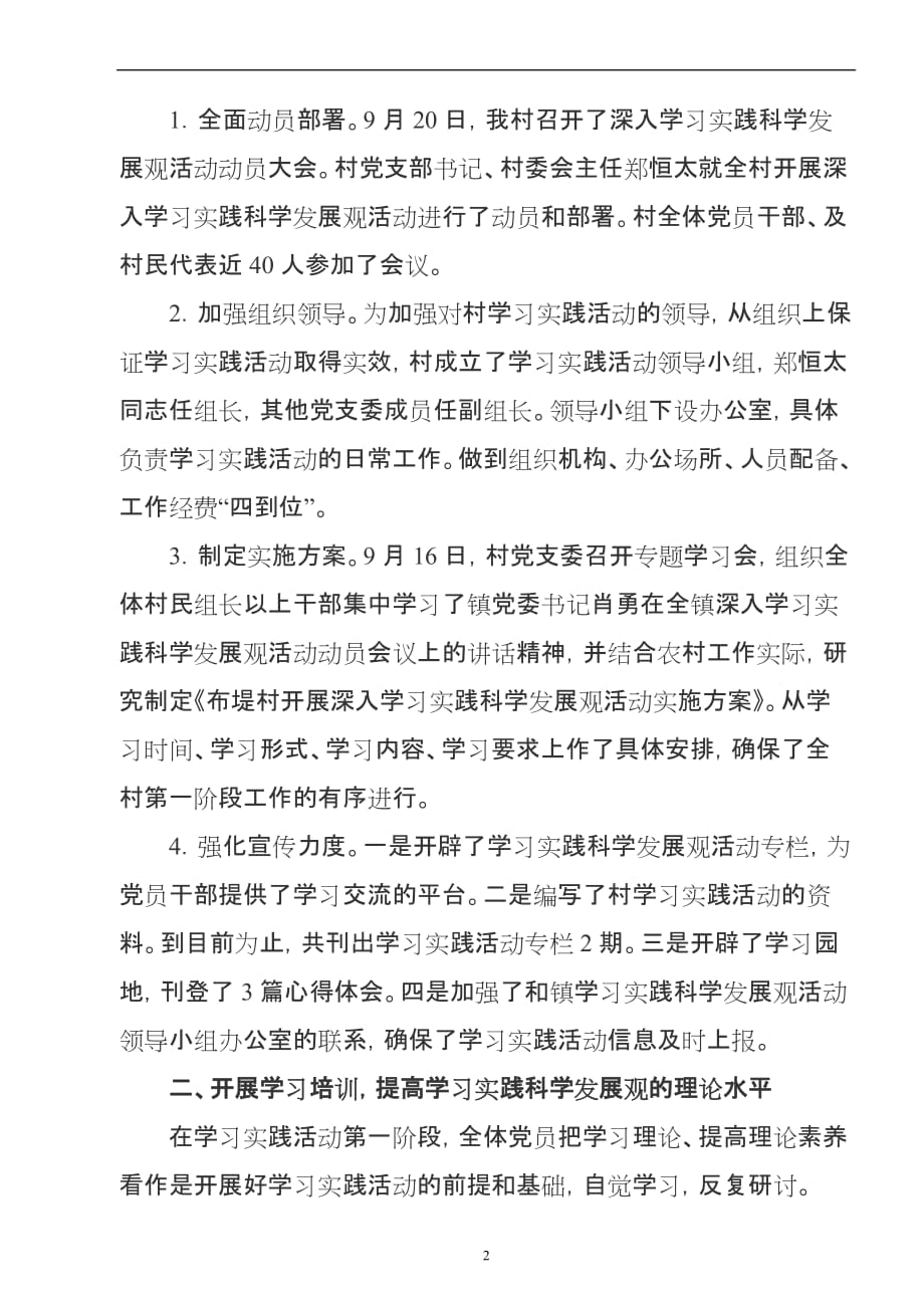 20学习调研阶段总结暨分析检查阶段动员会上的讲话_第2页