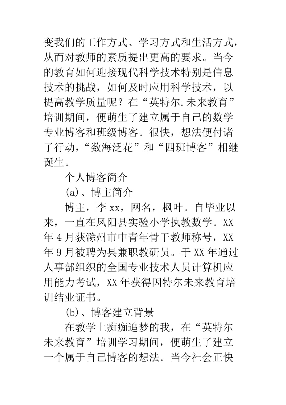 20xx年现代教育技术实习总结_第3页