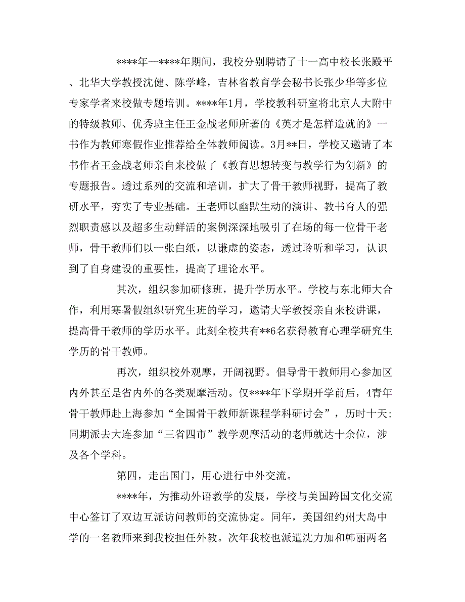 新教师年度个人总结_第3页