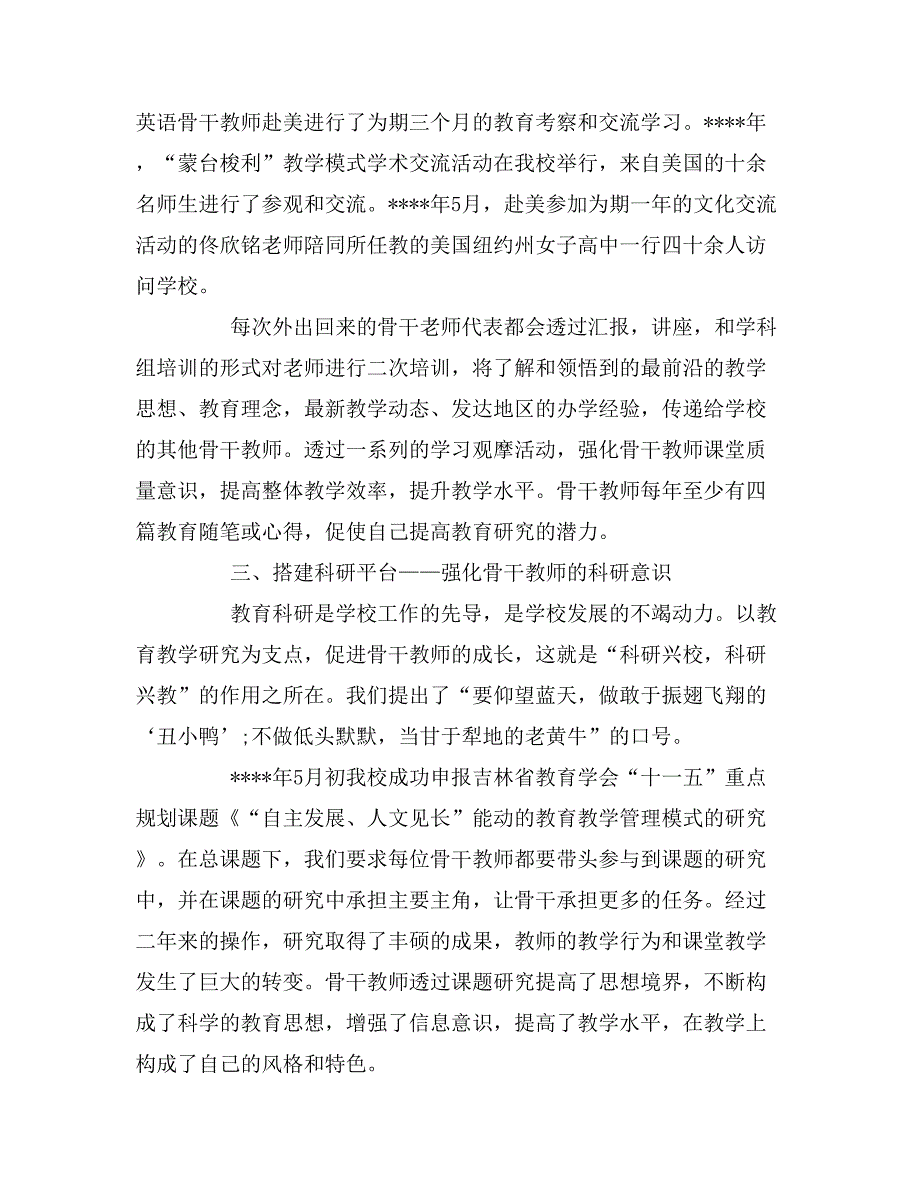 新教师年度个人总结_第4页