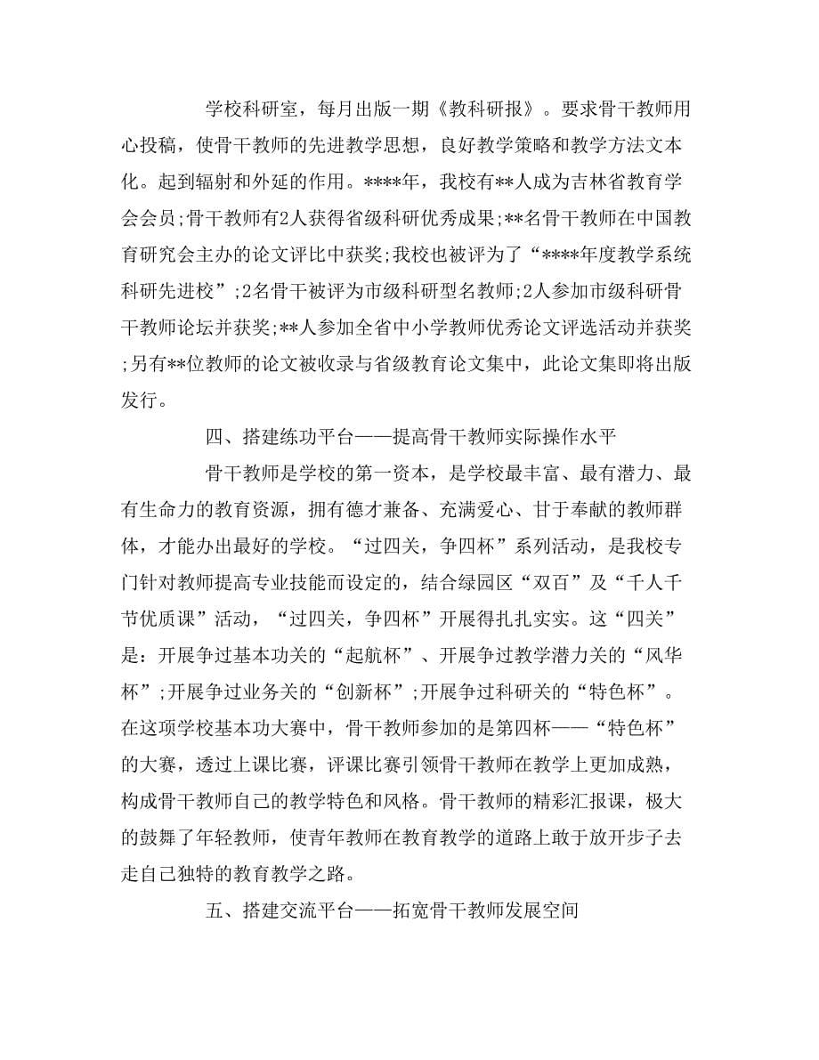 新教师年度个人总结_第5页