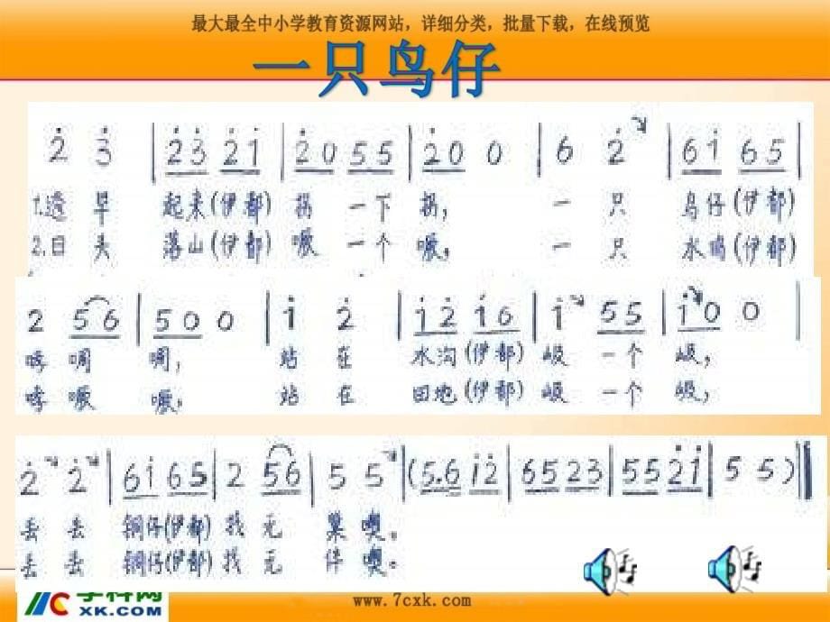 人音小学音乐三年级下册《2一只鸟仔》PPT课件 (4)_第5页