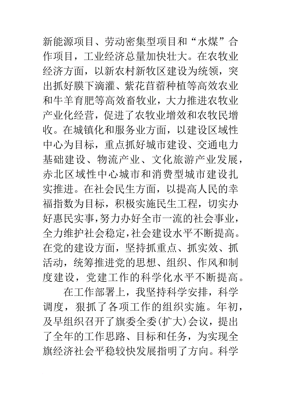 20xx年纪委书记述职述德述廉报告_第3页